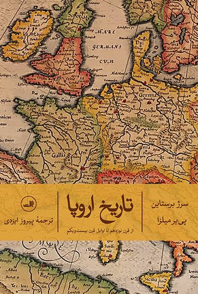 تاریخ اروپا: از قرن نوزدهم تا اوایل قرن بیست و یکم