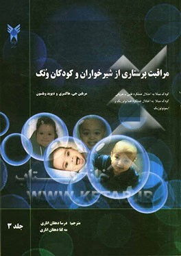 مراقبت پرستاری از شیرخواران و کودکان ونگ: کودک مبتلا به اختلال عملکرد قلبی - عروقی، کودک مبتلا به اختلال عملکرد هماتولوژیک و ایمونولوژیک