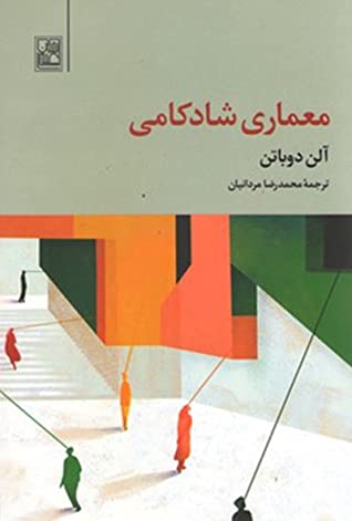 معماری شادکامی