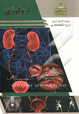 مجموعه ارولوژی مرجع 93