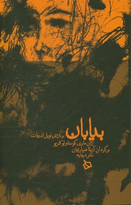 بیابان