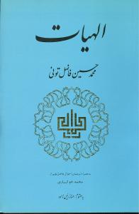الهیات