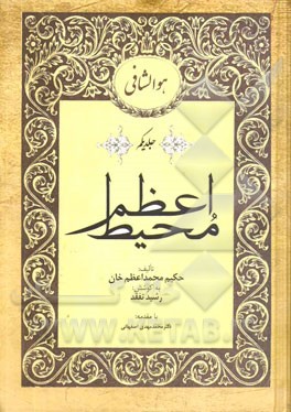 محیط اعظم