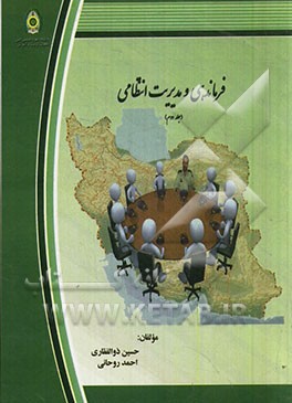 فرماندهی و مدیریت انتظامی: فصل ششم تا پایان کتاب