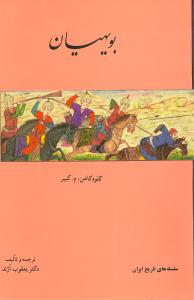 بویهیان