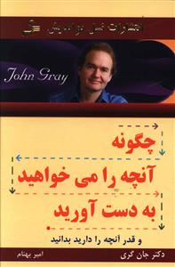 چگونه آنچه را می خواهید به دست آورید و قدر آنچه را دارید بدانید