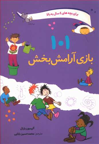 101 بازی آرامش بخش: یافتن کمی آرامش و سکوت در میان کارها