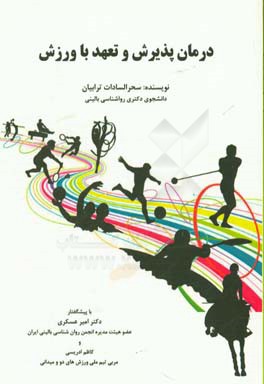 درمان پذیرش و تعهد با ورزش: راهنمایی برای افزایش کیفیت و کمیت ورزش