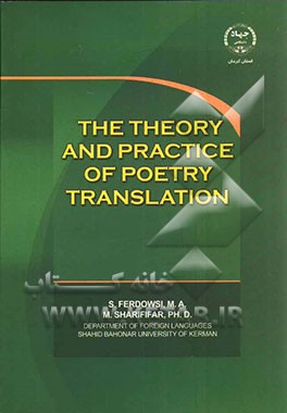 The theory and practice of poetry translation