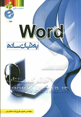 Word به زبان ساده