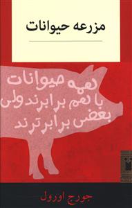 مزرعه  حیوانات