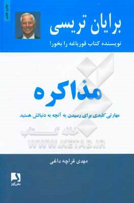 مذاکره