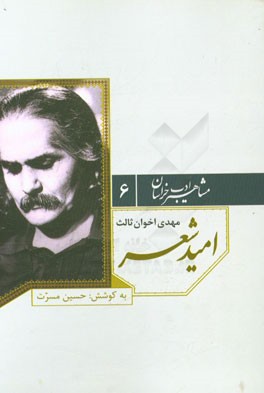 امید شعر