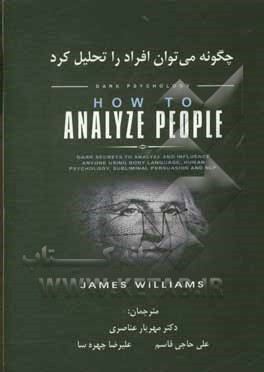 چگونه می توان افراد را تحلیل کرد: روان شناسی تاریک