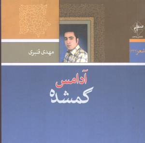 آدامس گمشده