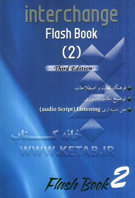 Interchange: flash book (2): فرهنگ لغات و اصطلاحات، توضیح نکات دستوری، متن شنیداری (Audio script) listening