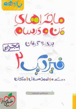 عربی 8 ام