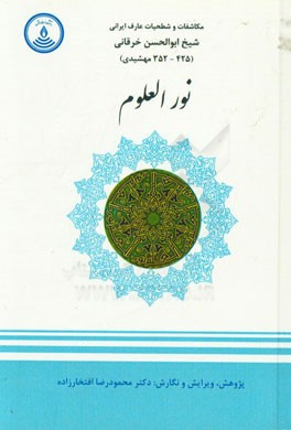 نور العلوم