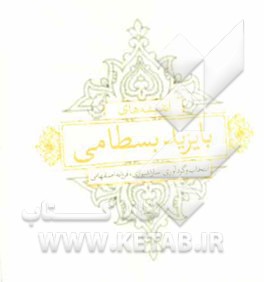 اندیشه های بایزید بسطامی