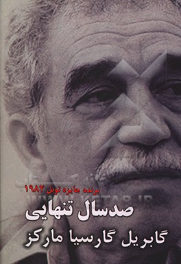 صد سال تنهایی