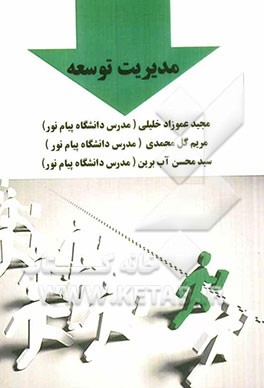 مدیریت توسعه