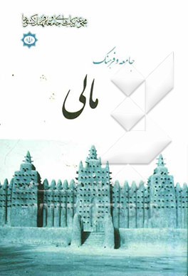 جامعه و فرهنگ مالی