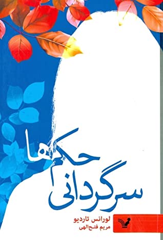 سرگردانی حکم ها
