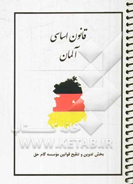 قانون اساسی آلمان