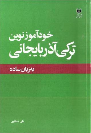 خودآموز نوین ترکی آذربایجانی