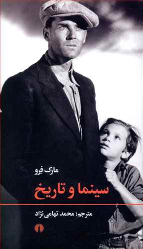 سینما و تاریخ