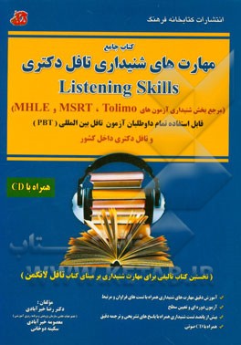 کتاب جامع مهارت های شنیداری تافل دکتری Listening skills (مرجع بخش شنیداری آزمون های MHLE, Tolimo, MSRT) قابل استفاده ...