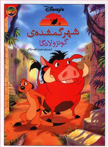 شهر گمشده گونزدلانکا