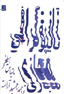 تایپوگرافی مجازی