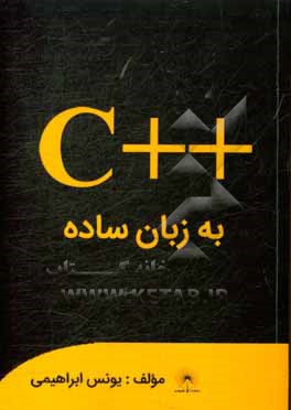 C++ به زبان ساده