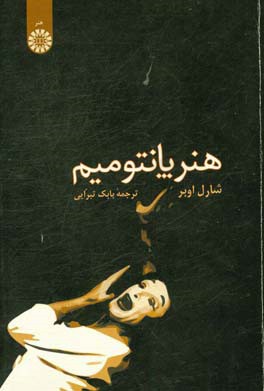 هنر پانتومیم