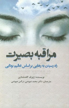مراقبه بصیرت: راه رسیدن به رهایی بر اساس تعالیم بودایی