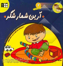 آرین شمارشگر