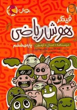 فینگر هوش ریاضی پایه ی ششم: درسنامه + مثال + آزمون