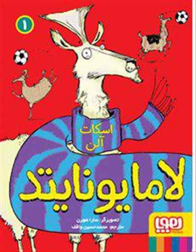 لامایونایتد