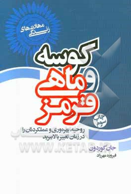 کوسه و ماهی قرمز