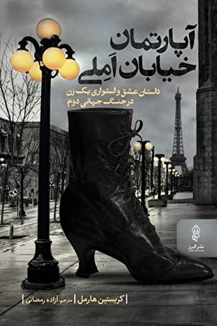 آپارتمان خیابان املی