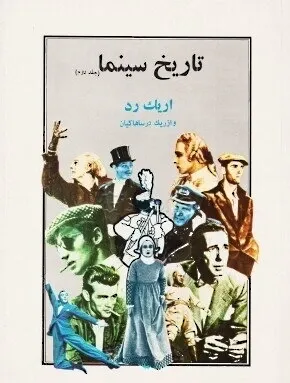 تاریخ سینما