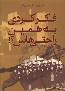 تحولات سیاسی – اجتماعی ایران 57 – 1320