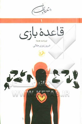 قاعده بازی (فیلمنامه)