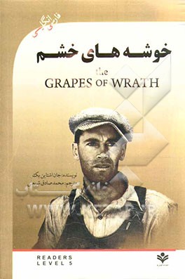 خوشه های خشم: The grapes of wrath