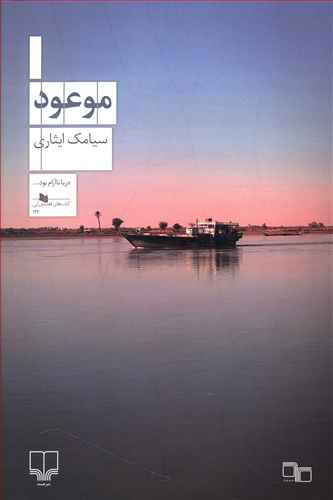 موعود