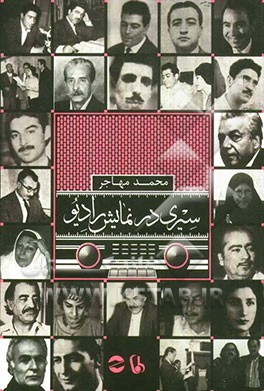 سیری در نمایش رادیو