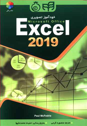 خودآموز تصویری Microsoft office excell 2019