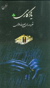 یادگاری
