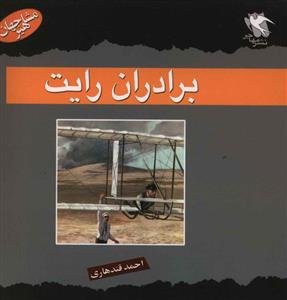 برادران رایت